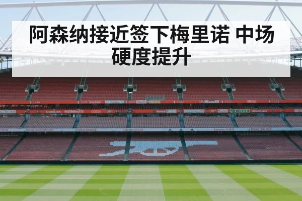 Arsenal football match