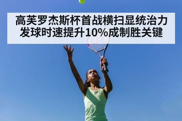 coco gauff serve tennis