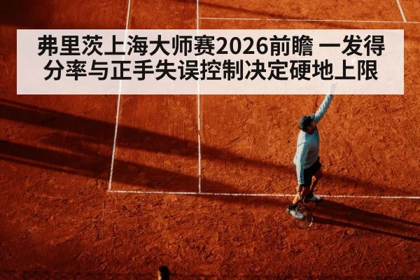 tennis serve hard court