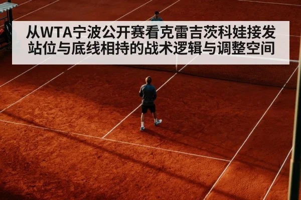 tennis player return of serve